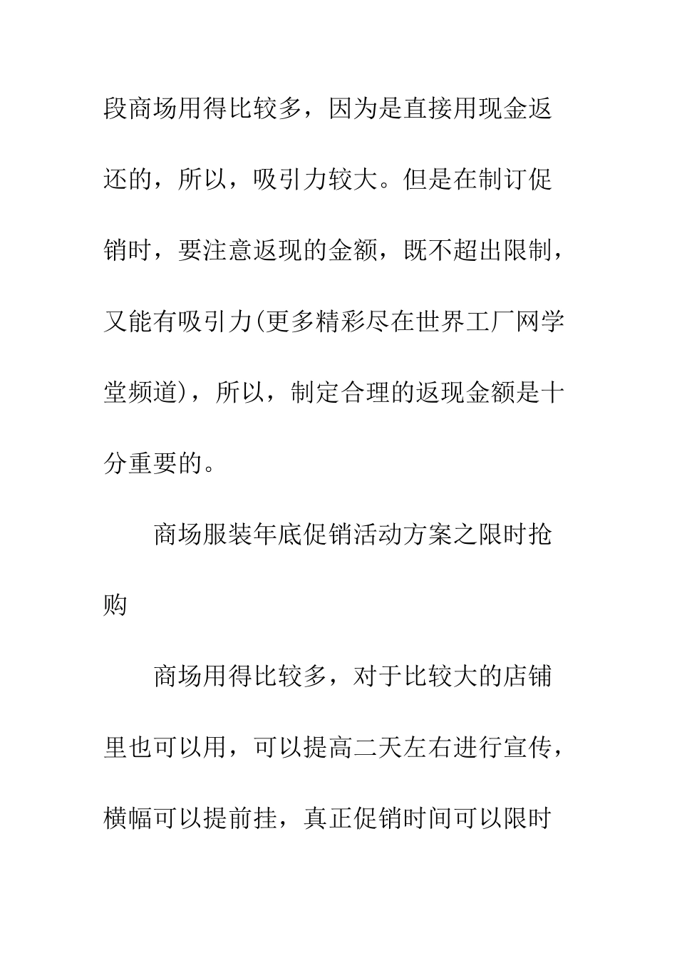 创意女装促销活动方案--精编范文_第2页