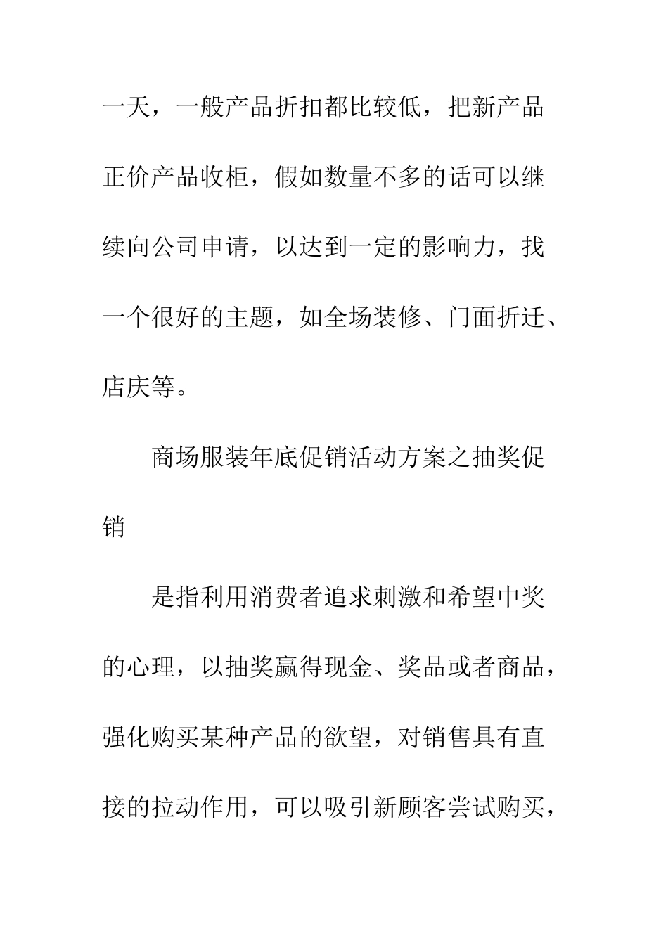 创意女装促销活动方案--精编范文_第3页