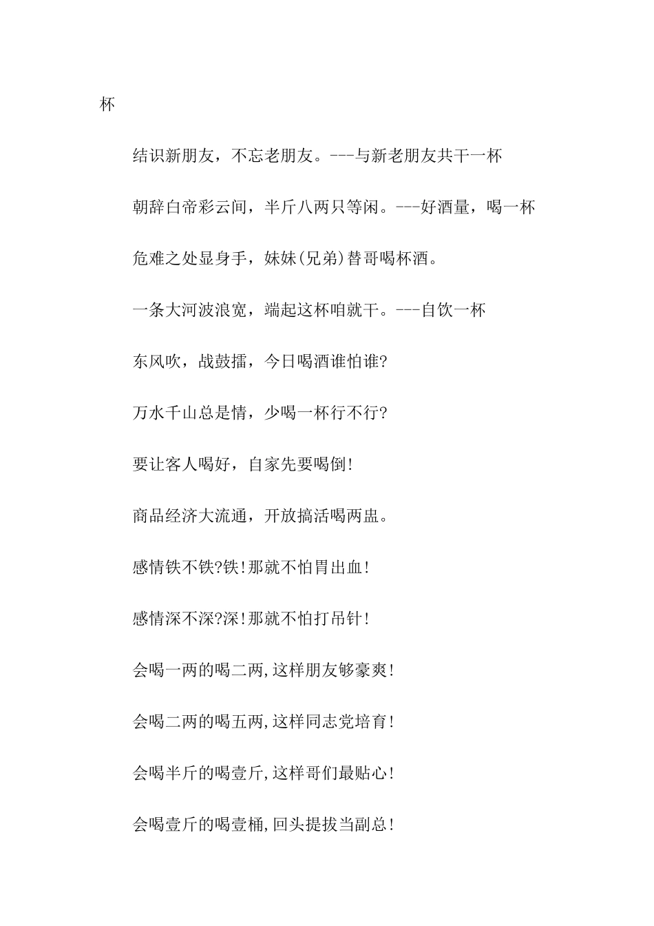 创意同学聚会祝酒词_第2页