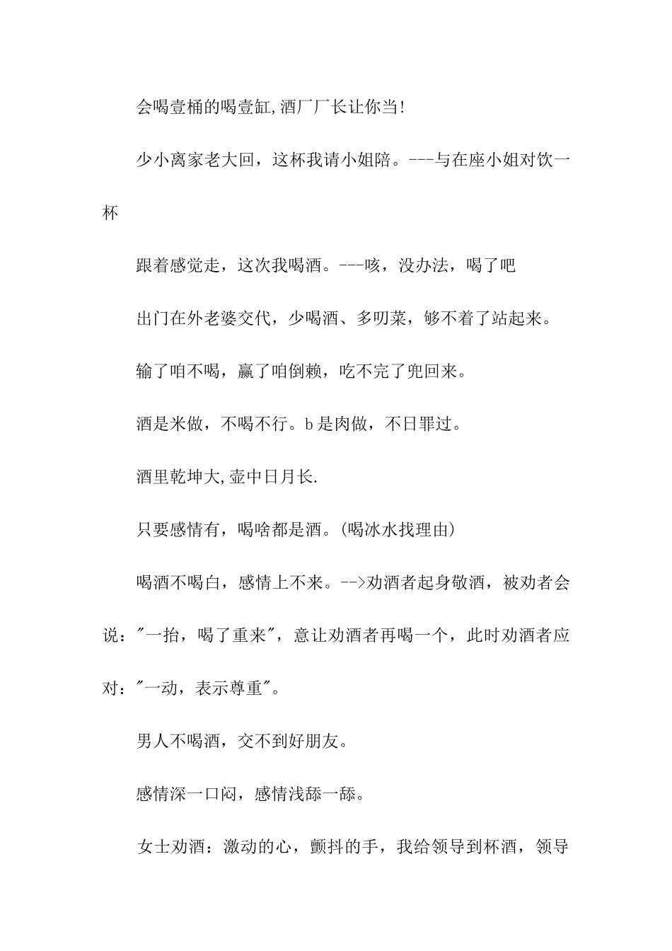 创意同学聚会祝酒词_第3页