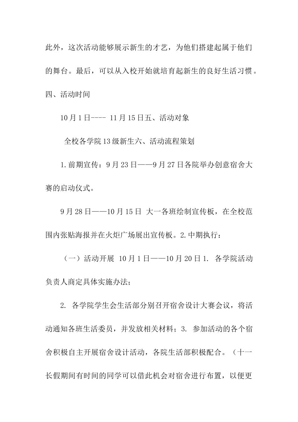 创意宿舍大赛活动策划书_第2页