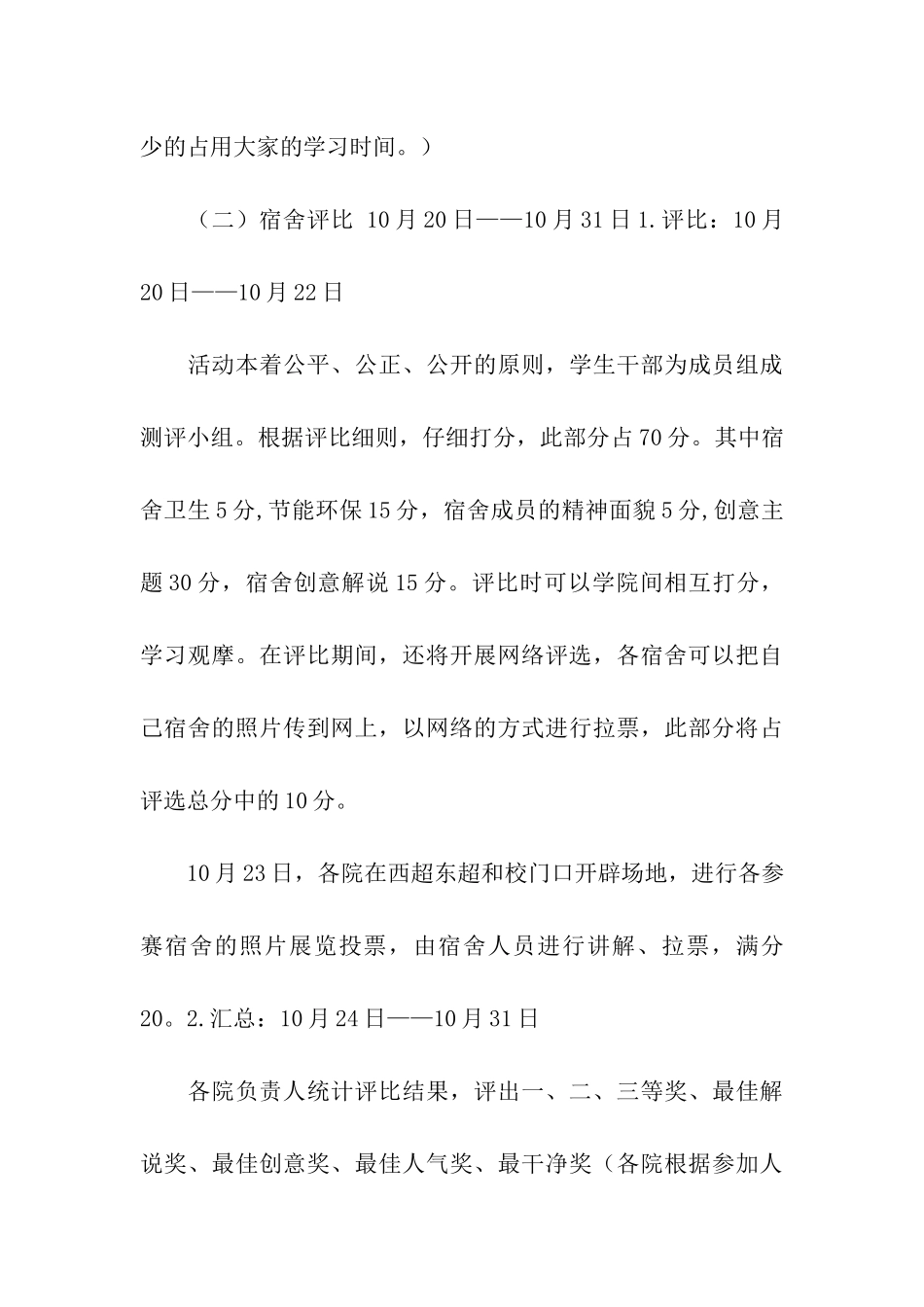 创意宿舍大赛活动策划书_第3页