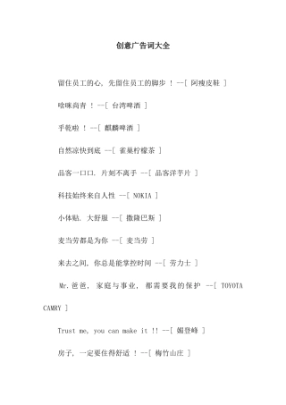创意广告词大全