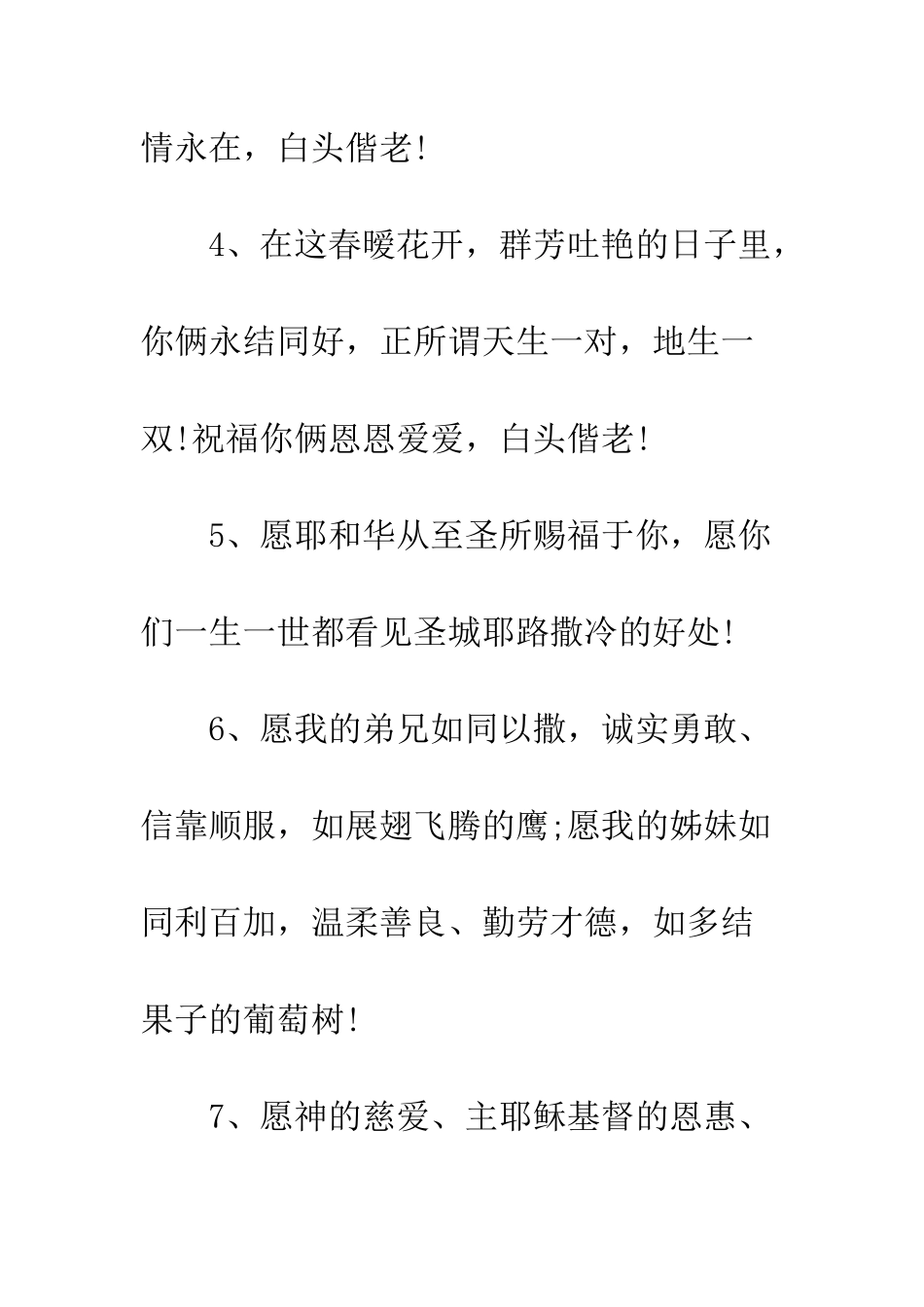 创意幽默的结婚祝福语--精编范文_第2页