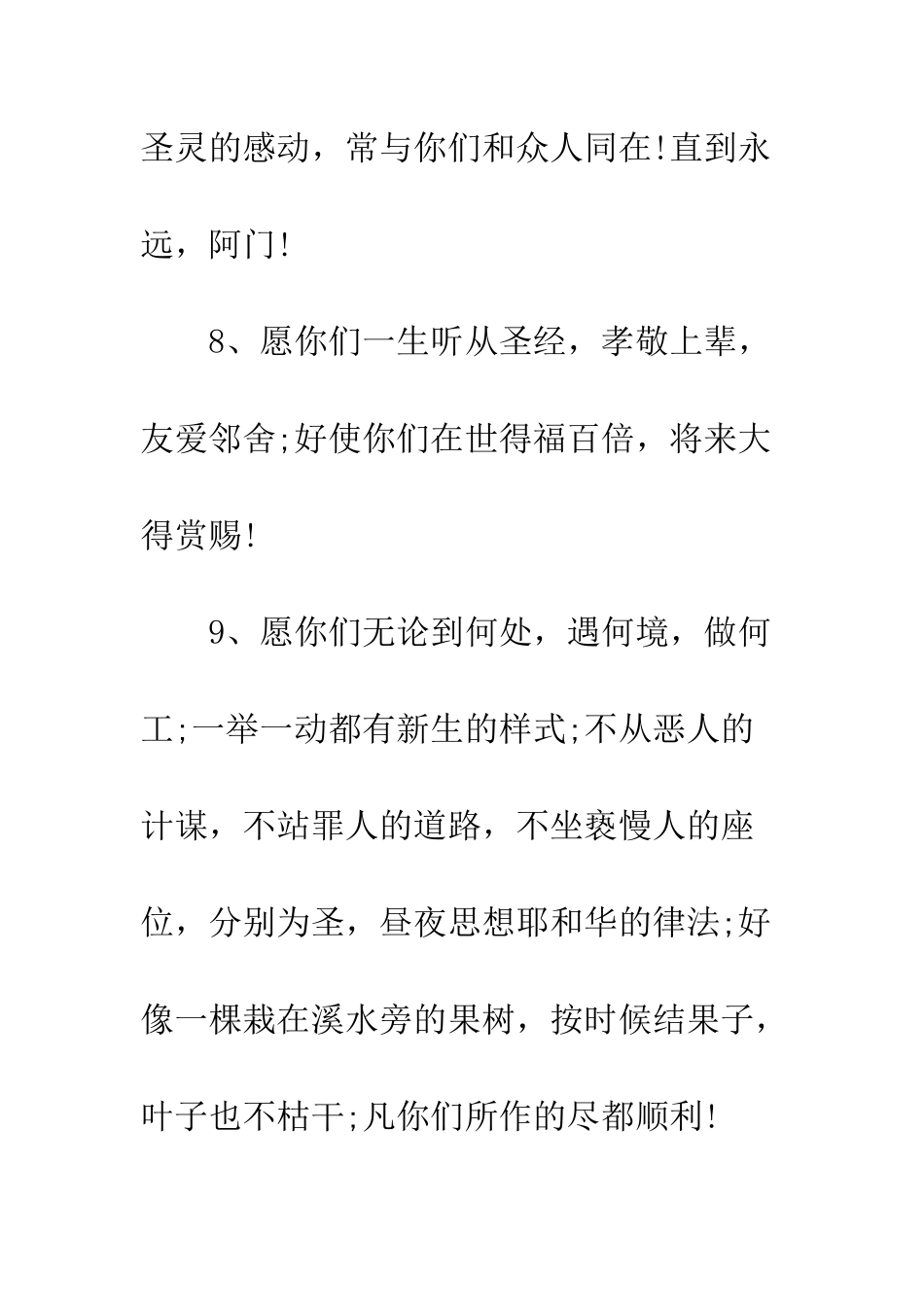 创意幽默的结婚祝福语--精编范文_第3页