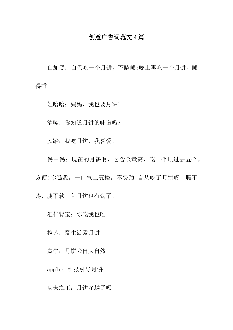 创意广告词范文4篇_第1页