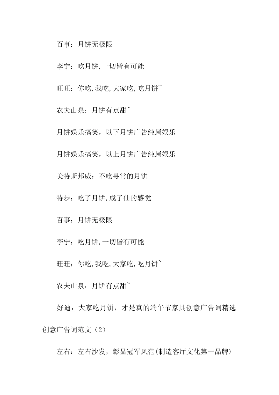 创意广告词范文4篇_第3页