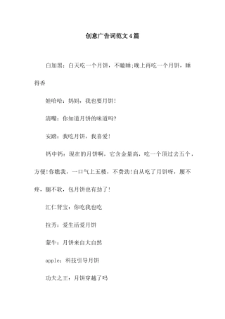 创意广告词范文4篇