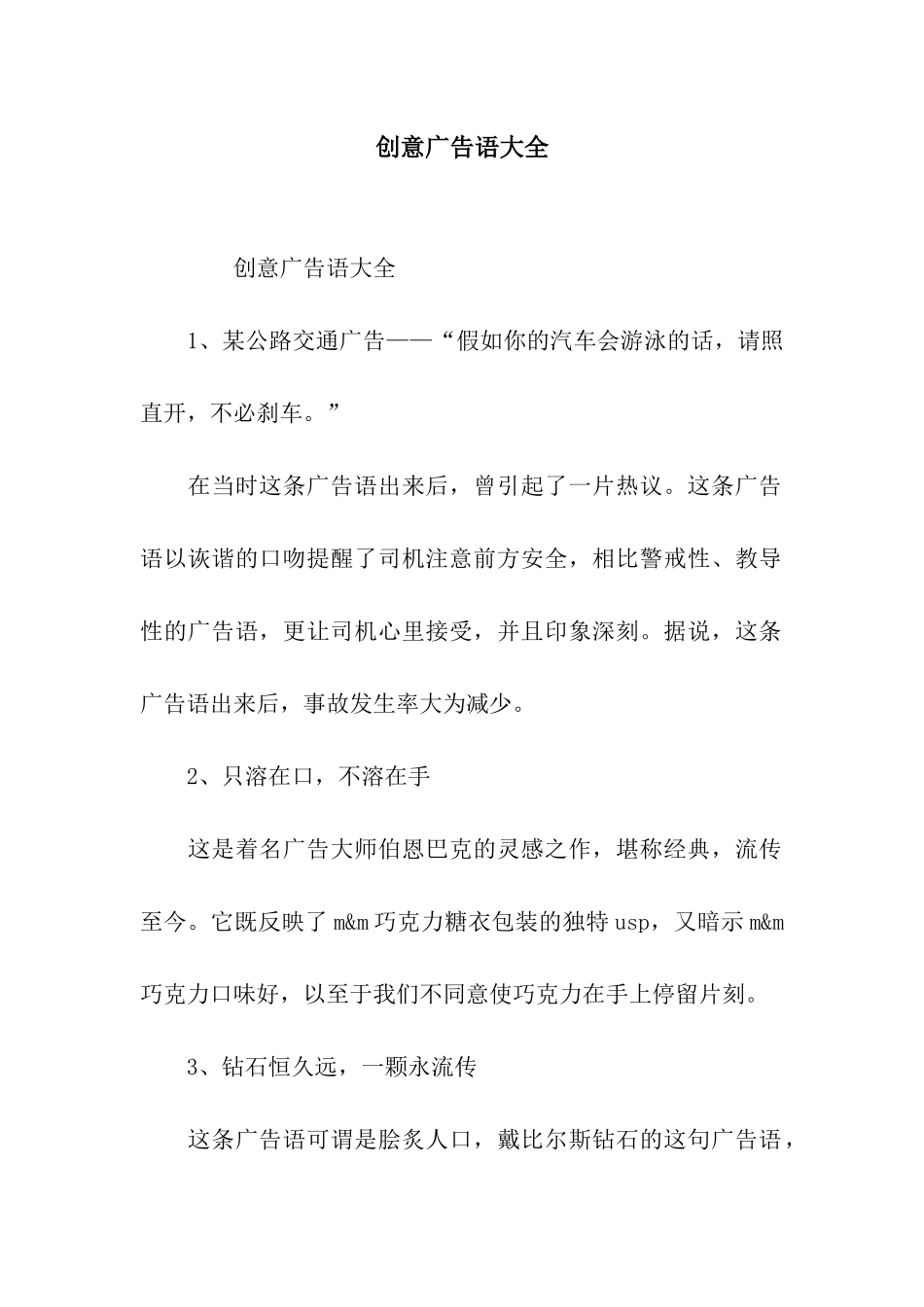 创意广告语大全_第1页