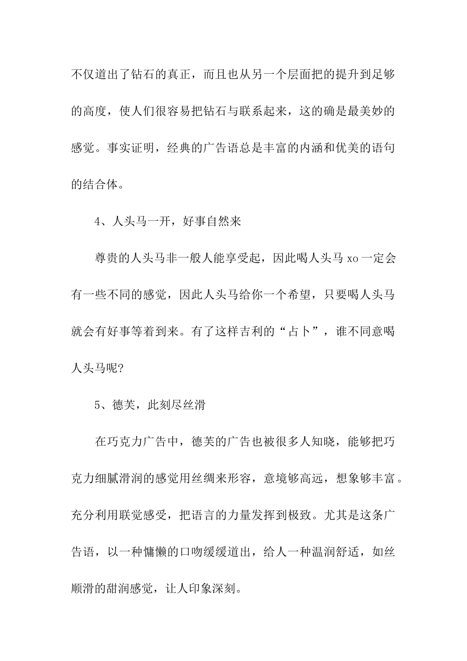 创意广告语大全_第2页