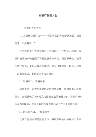 创意广告语大全