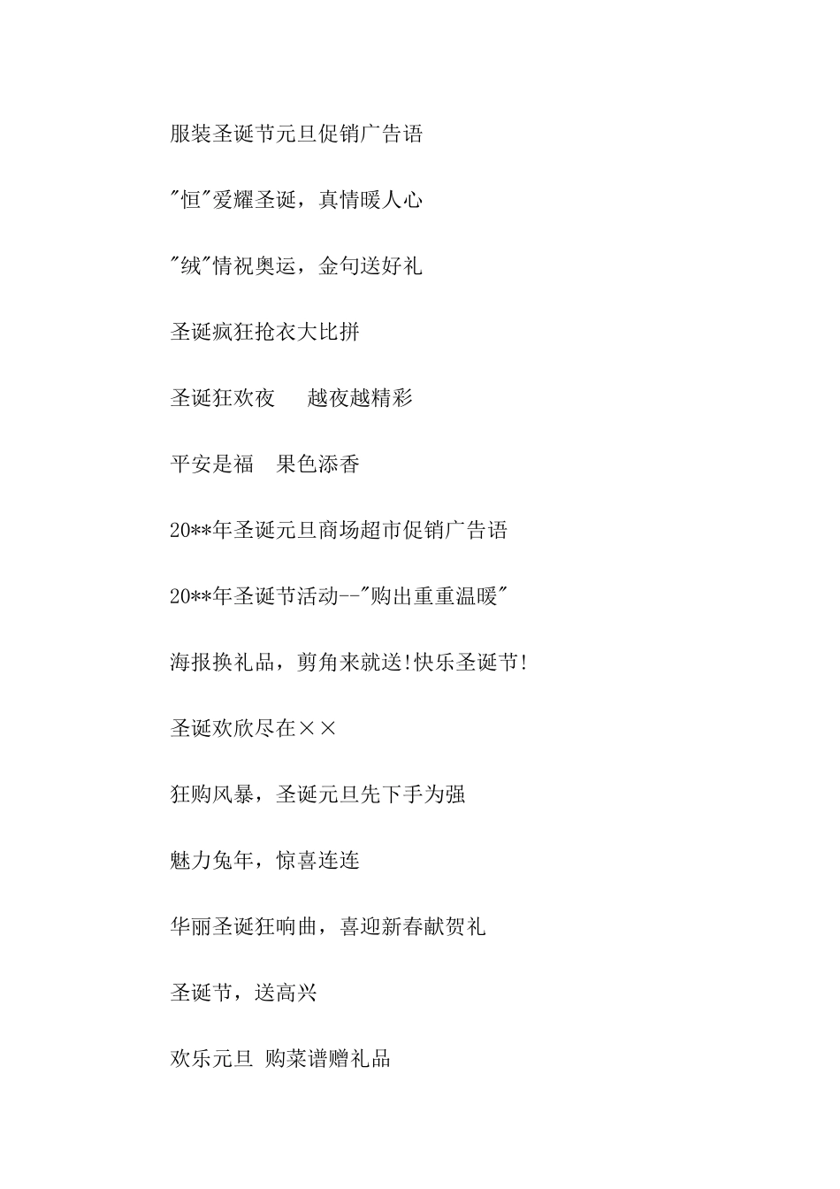 创意广告词4篇_第2页