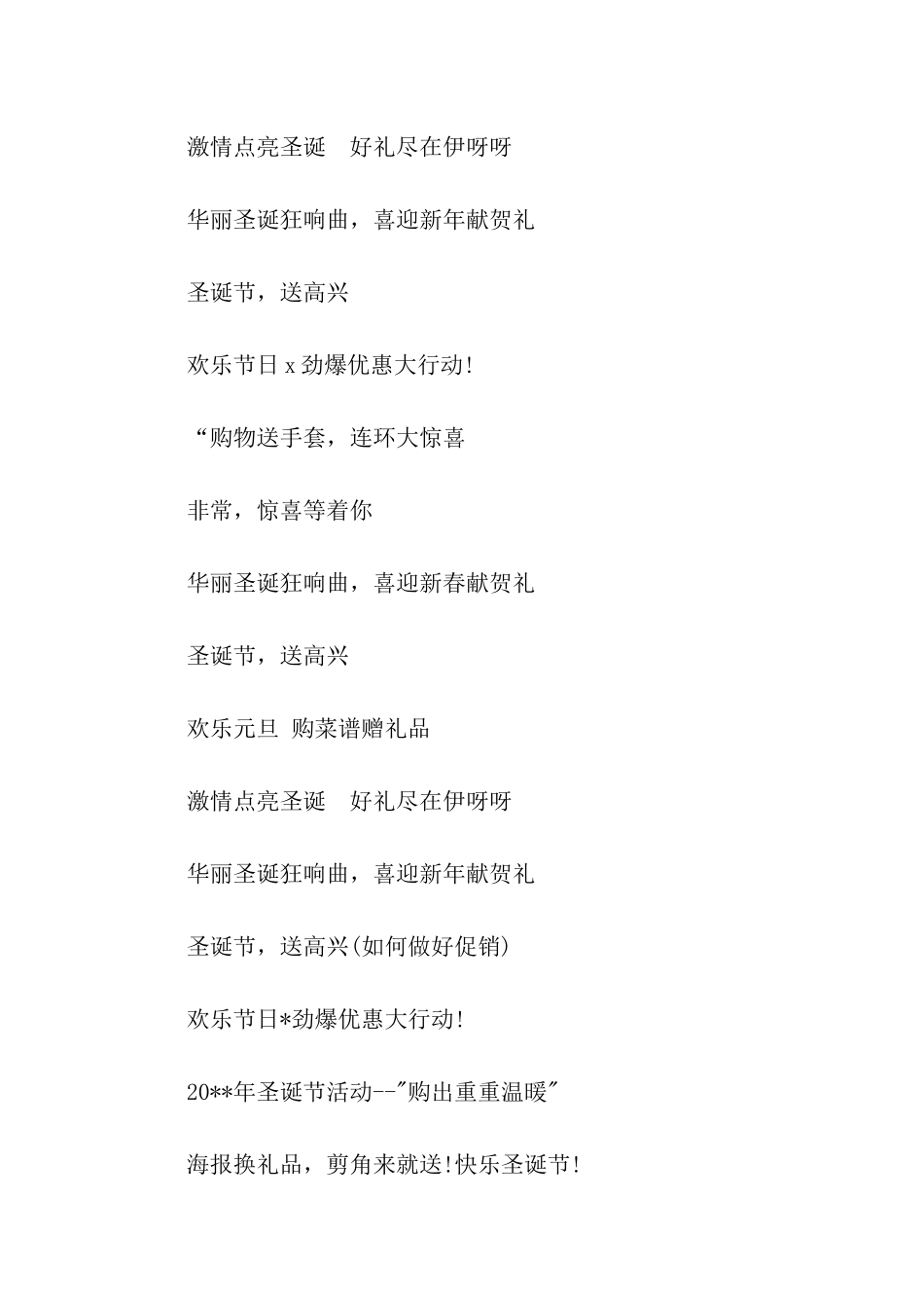 创意广告词4篇_第3页