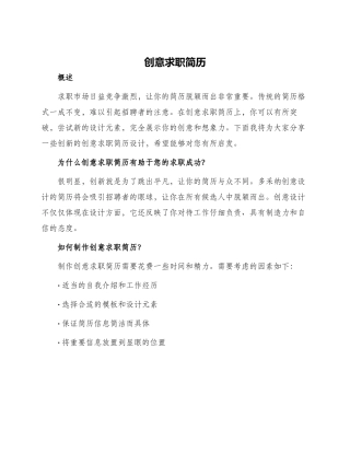 创意求职简历