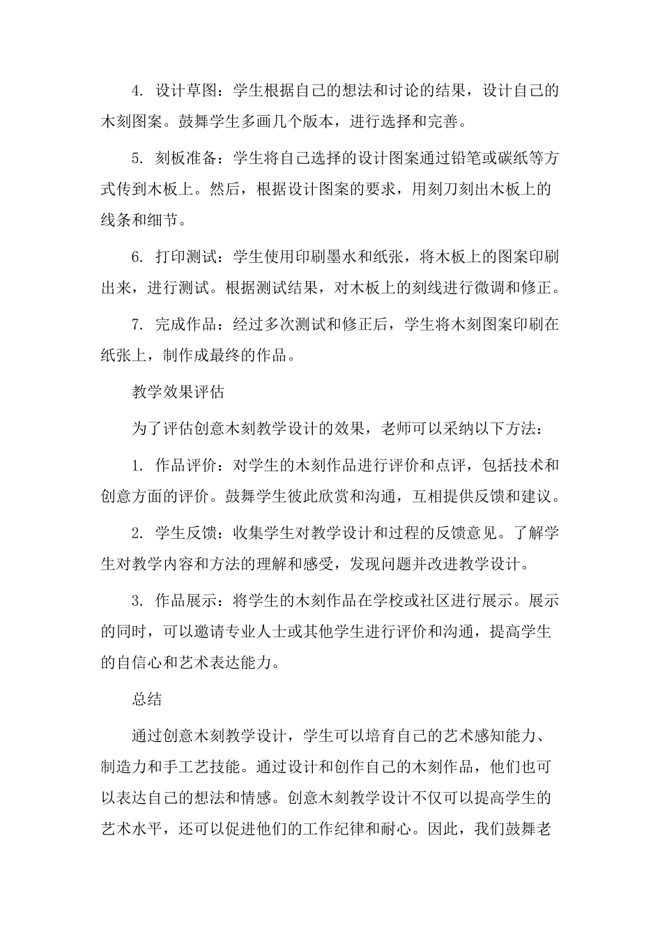 创意木刻教学设计_第2页
