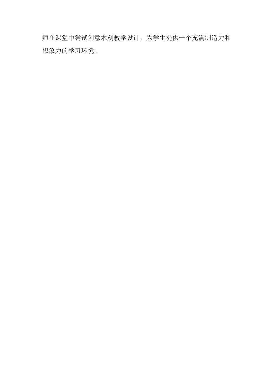 创意木刻教学设计_第3页