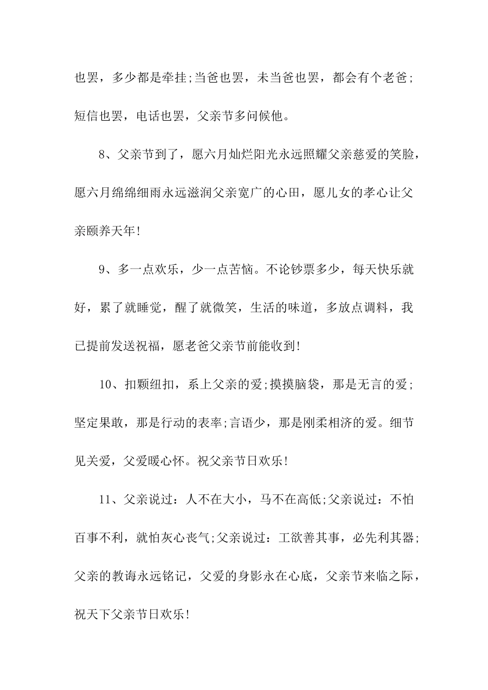 创意父亲节祝福话语_第3页