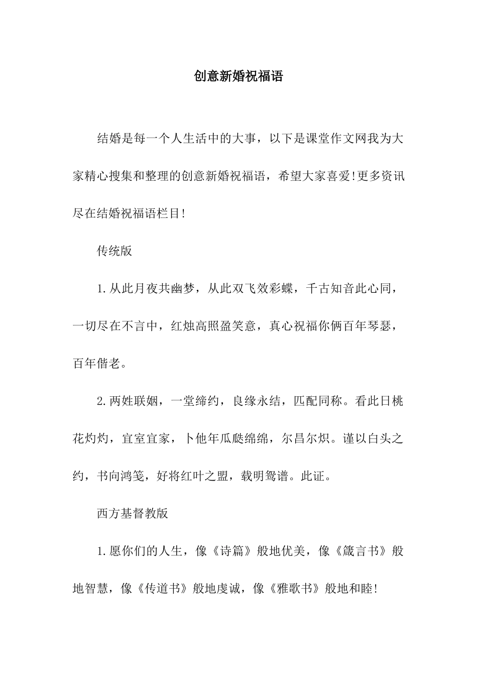 创意新婚祝福语_第1页