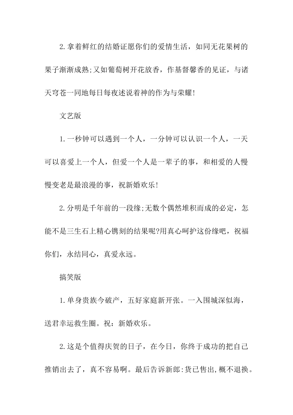 创意新婚祝福语_第2页