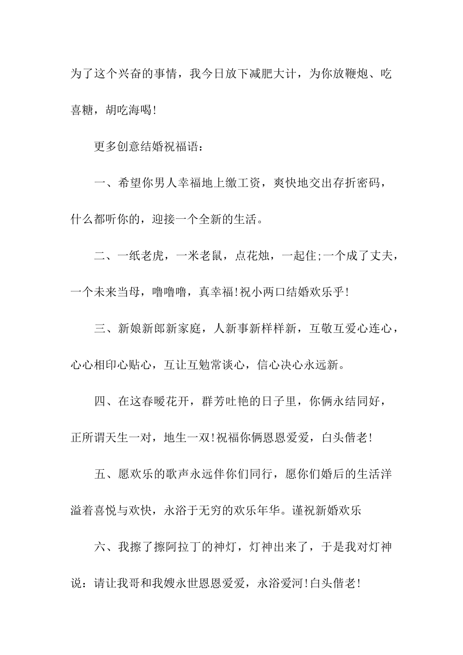 创意新婚祝福语_第3页