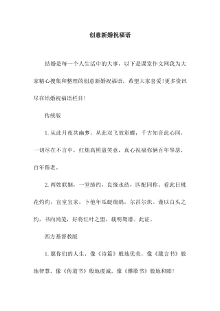 创意新婚祝福语