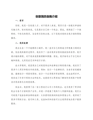 创意简历自我介绍