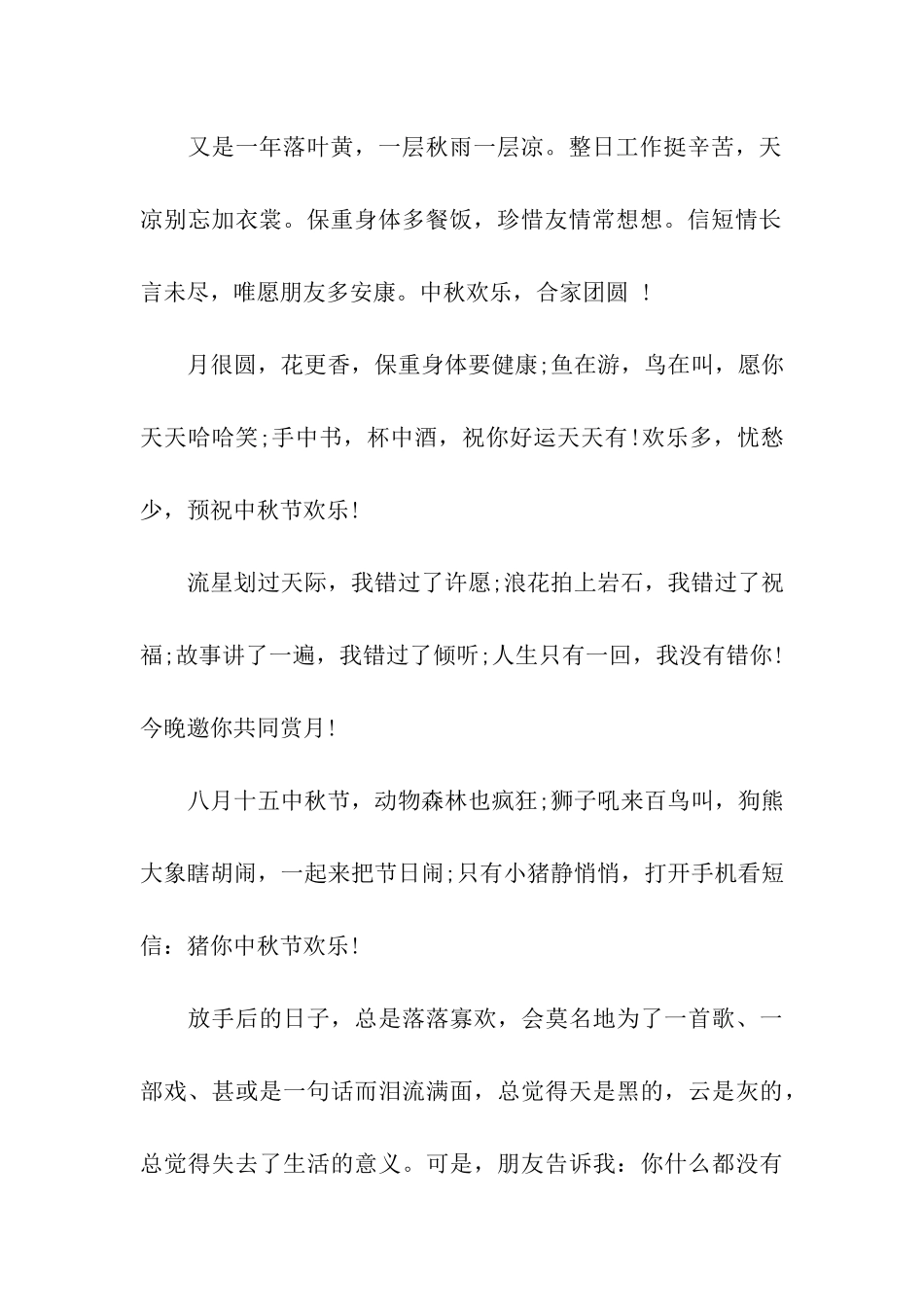 创意的中秋节祝福语_第2页