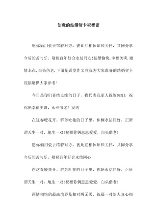 创意的结婚贺卡祝福语