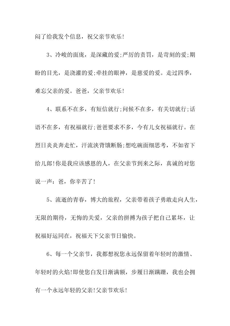 创意父亲节祝福语_第2页