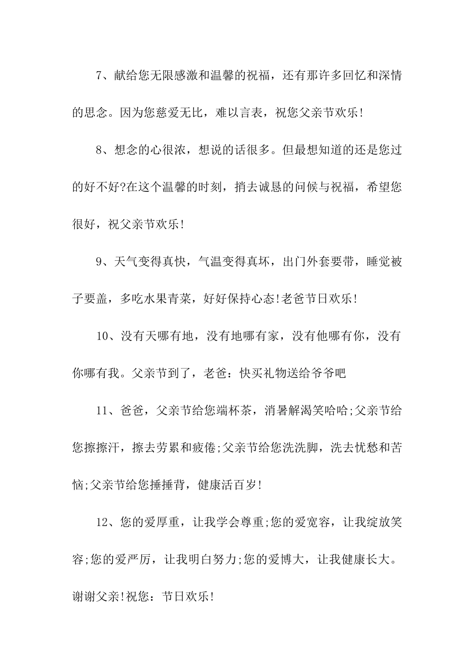 创意父亲节祝福语_第3页