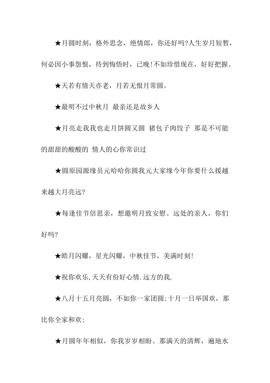 创意的2025中秋祝福语_第2页