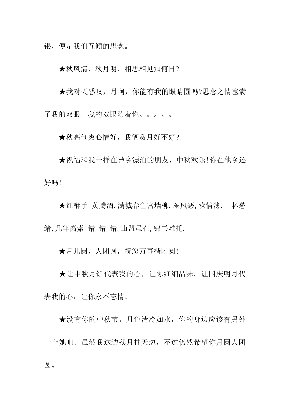 创意的2025中秋祝福语_第3页