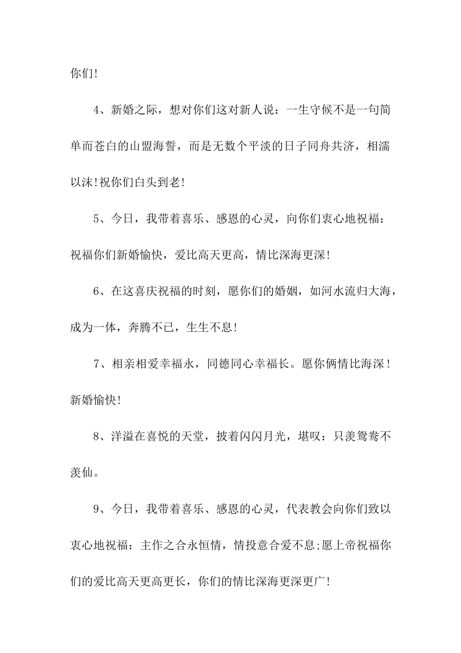 创意结婚搞笑的祝福语_第2页