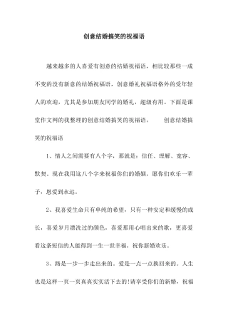 创意结婚搞笑的祝福语