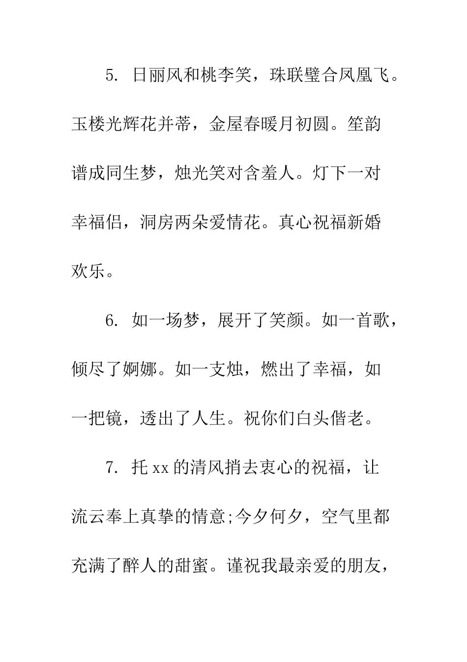 创意结婚祝福语大全2025--精编范文_第3页