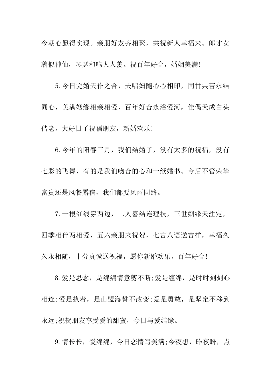 创意结婚贺卡祝福语_第2页