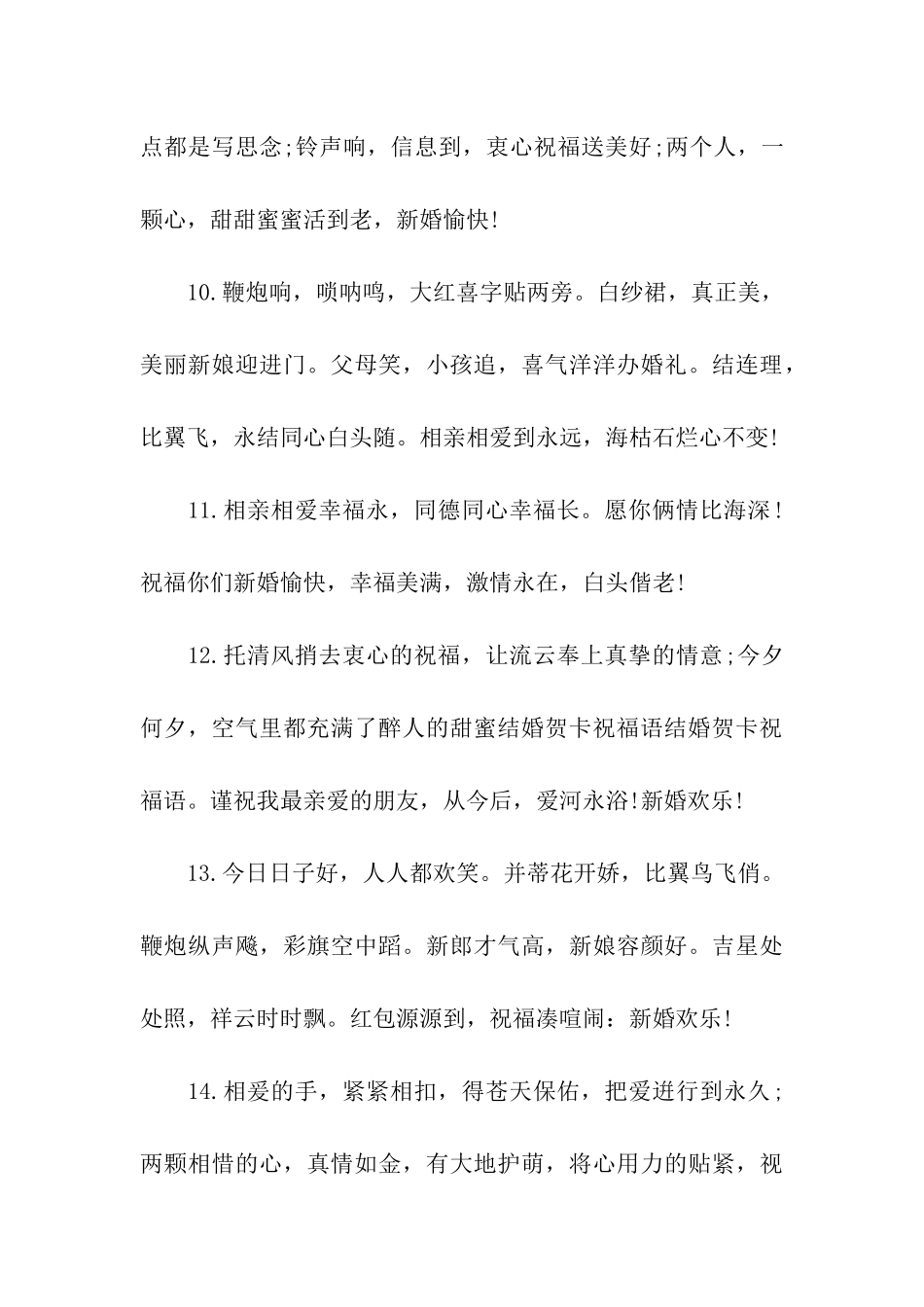 创意结婚贺卡祝福语_第3页