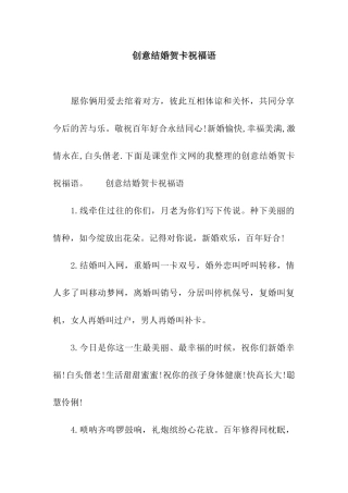 创意结婚贺卡祝福语