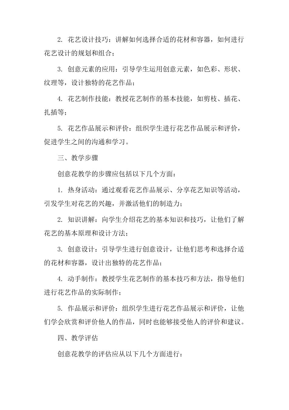 创意花教学设计_第2页