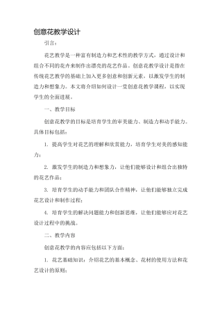 创意花教学设计