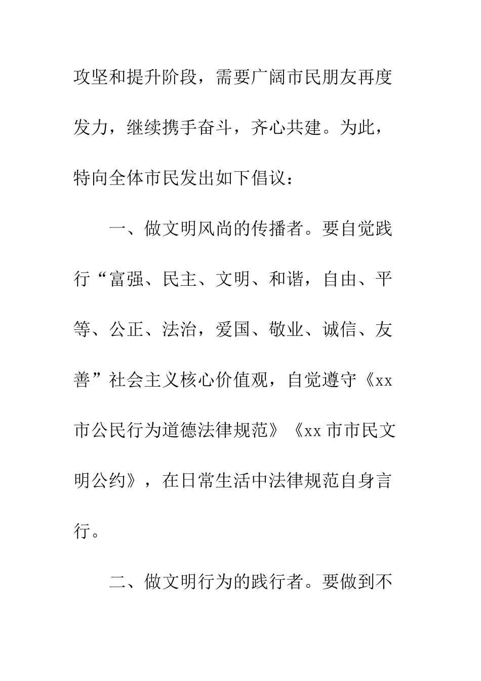 创文为我-我为创文倡议书--精编范文_第2页