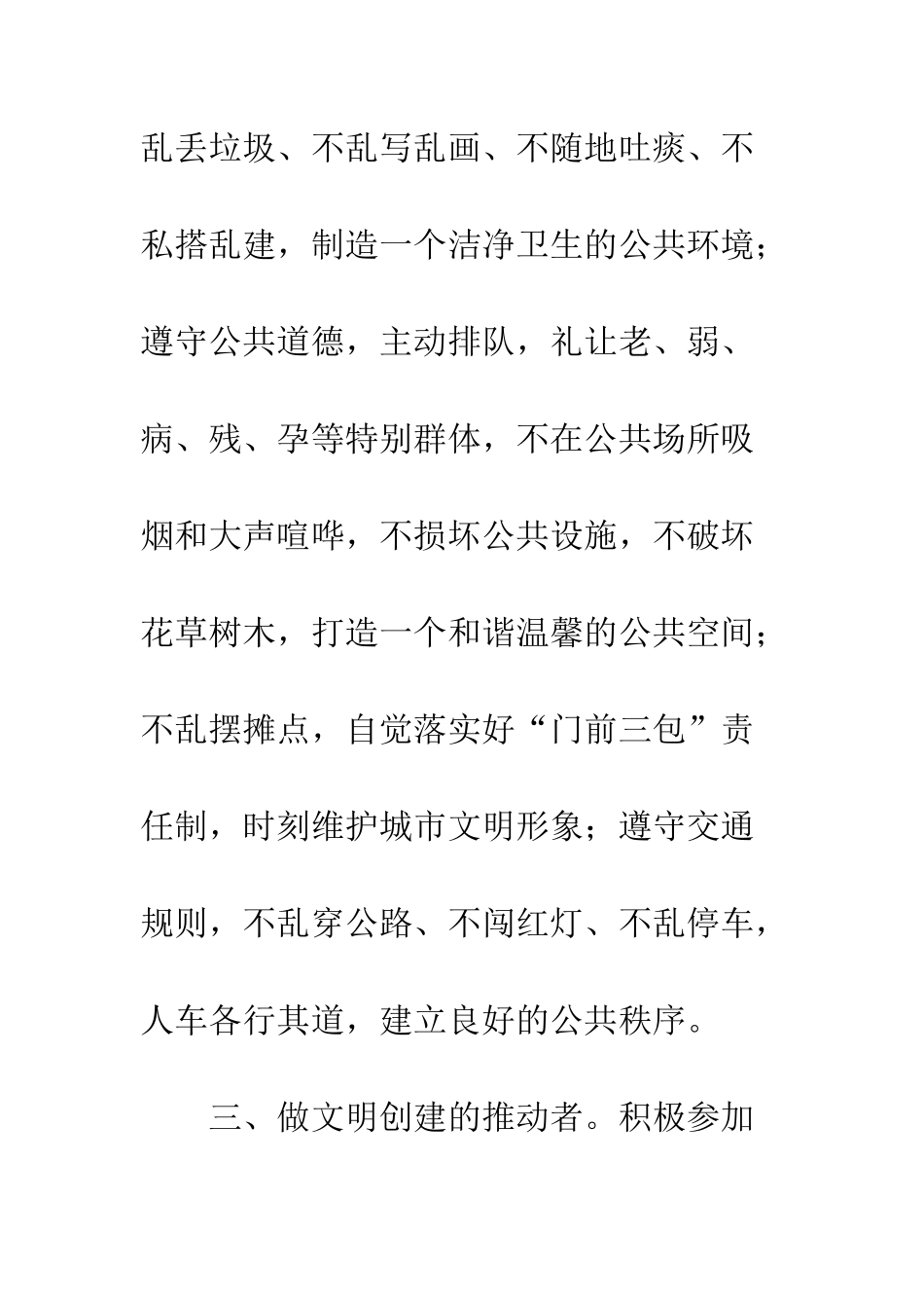 创文为我-我为创文倡议书--精编范文_第3页