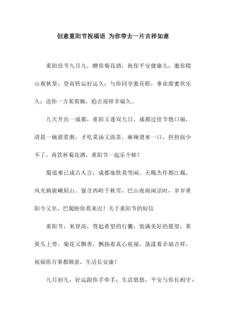 创意重阳节祝福语-为你带去一片吉祥如意