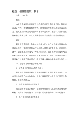 创意语言设计教学