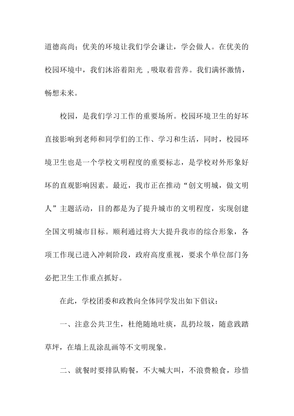 创文明城-做文明人倡议书_第2页