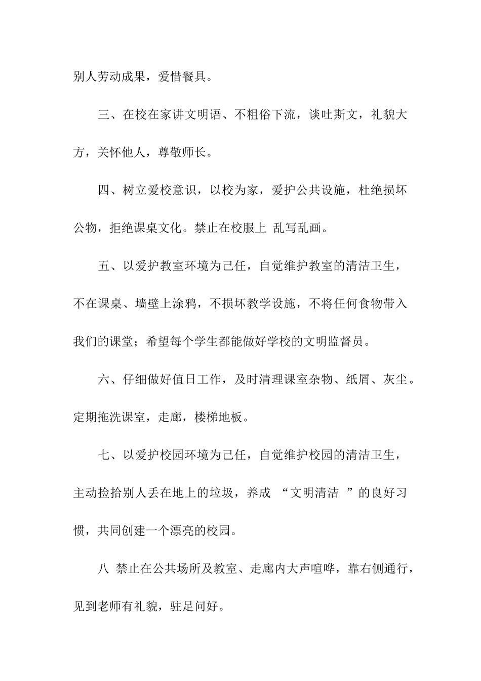 创文明城-做文明人倡议书_第3页