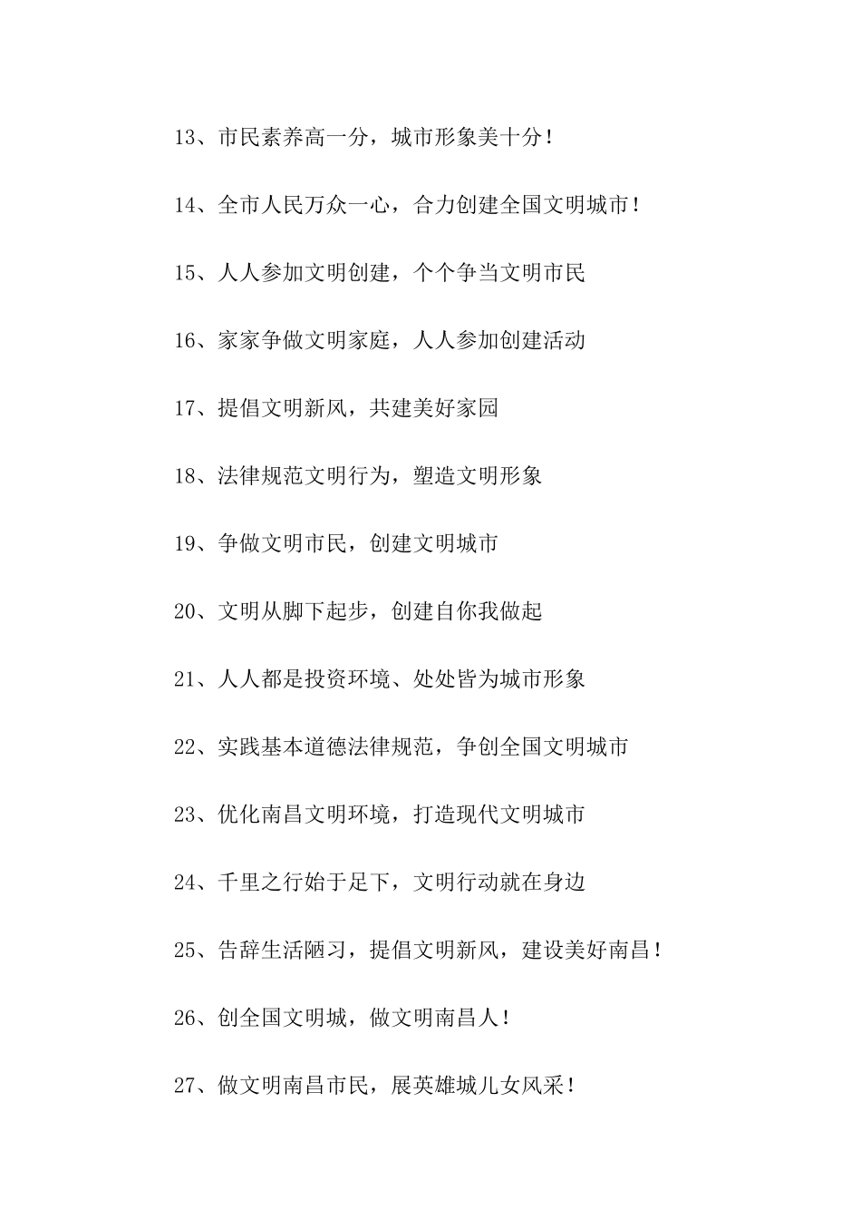 创文明城市宣传口号_第2页