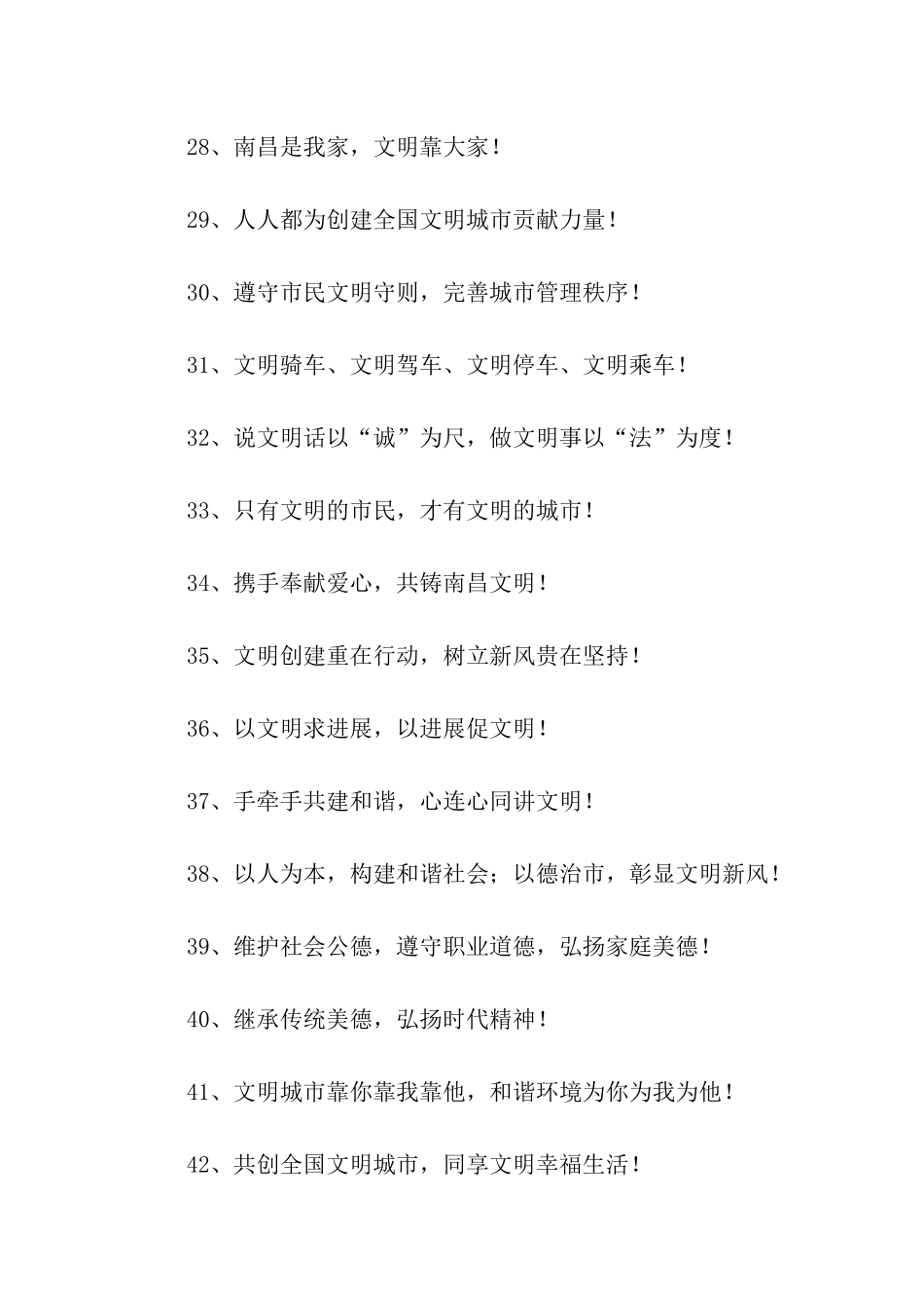创文明城市宣传口号_第3页