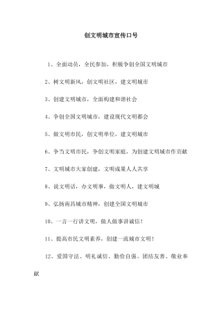 创文明城市宣传口号