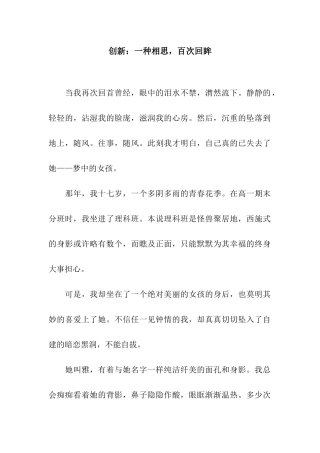 创新一种相思-百次回眸-2